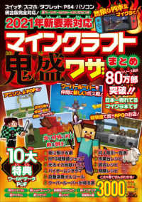 マインクラフト鬼盛ワザまとめ project kk 編 紀伊國屋書店ウェブストア オンライン書店 本 雑誌の通販 電子書籍ストア マインクラフト鬼盛ワザまとめ project kk 編 紀伊國屋書店ウェブストア オンライン書店 本 雑誌の通販 電子書籍ストア