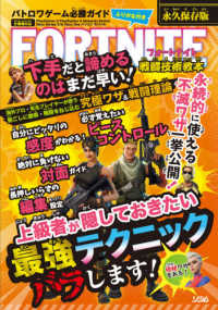 バトロワゲーム必勝ガイド　フォートナイト戦闘技術教本