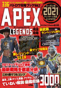 バトロワ攻略ブック〈Ｖｏｌ．１〉ＡＰＥＸ　ＬＥＧＥＮＤＳ完全攻略