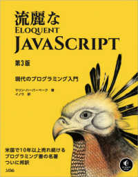 流麗なＪａｖａＳｃｒｉｐｔ ｎｏ　ｓｔａｒｃｈ　ｐｒｅｓｓｒｅｓｓ （第３版）