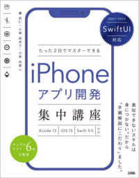 たった２日でマスターできるｉＰｈｏｎｅアプリ開発集中講座 - ＳｗｉｆｔＵＩ対応　Ｘｃｏｄｅ１３／ｉＯＳ１５／Ｓ