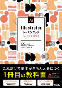 Ｉｌｌｕｓｔｒａｔｏｒレッスンブック　ｆｏｒ　ＰＣ＆ｉＰａｄ