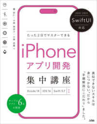 たった２日でマスターできるｉＰｈｏｎｅアプリ開発集中講座 - ＳｗｉｆｔＵＩ対応　Ｘｃｏｄｅ　１４／ｉＯＳ　１６