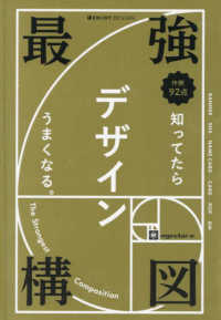 最強構図―知ってたらデザインうまくなる。