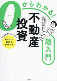 ０からわかる！不動産投資超入門