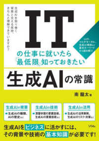 ＩＴの仕事に就いたら「最低限」知っておきたい生成ＡＩの常識―ＬＬＭ、マルチモーダル、生成ＡＩ規制など基本キーワードから読み解く！　生成ＡＩを取り巻く背景と支える技術、きちんと理解できていますか？