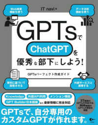 ＧＰＴｓでＣｈａｔＧＰＴを優秀な部下にしよう！―ＧＰＴｓパーフェクト作成ガイド