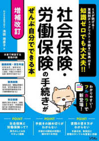 社会保険・労働保険の手続きがぜんぶ自分でできる本 （増補改訂）