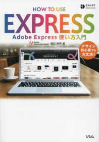 ＥＮＪＯＹ　ＤＥＳＩＧＮ<br> Ａｄｏｂｅ　Ｅｘｐｒｅｓｓ使い方入門―デザイン初心者でも大丈夫！
