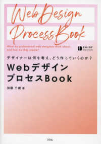 デザイナーは何を考え、どう作っていくのか？　ＷｅｂデザインプロセスＢｏｏｋ ＥＮＪＯＹ　ＤＥＳＩＧＮ