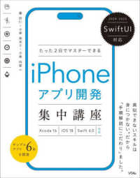 たった２日でマスターできる　ｉＰｈｏｎｅアプリ開発集中講座 〈２０２４－２０２５〉 - ＳｗｉｆｔＵＩ対応　Ｘｃｏｄｅ１６／ｉＯＳ１８／Ｓ