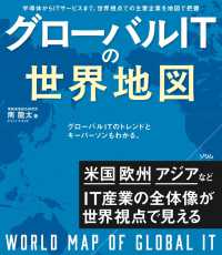 グローバルＩＴの世界地図