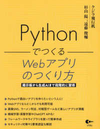 Ｐｙｔｈｏｎでつくる　Ｗｅｂアプリのつくり方