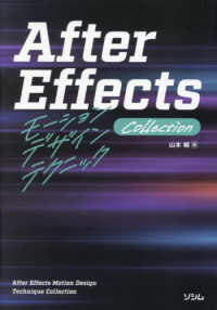 Ａｆｔｅｒ　Ｅｆｆｅｃｔｓモーションデザイン　テクニックＣｏｌｌｅｃｔｉｏｎ