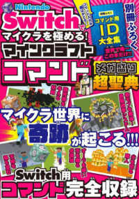 Ｎｉｎｔｅｎｄｏ　Ｓｗｉｔｃｈでマイクラを極める！　マインクラフトコマンド　メガ