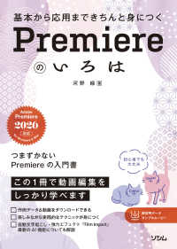 基本から応用まできちんと身につく　Ｐｒｅｍｉｅｒｅのいろは