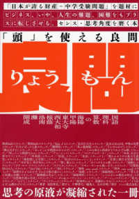「頭」を使える良問 - 「日本が誇る財産＝中学受験問題」を題材にビジネス、