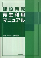 建設汚泥再生利用マニュアル