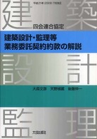 四会連合協定建築設計・監理等業務委託契約約款の解説