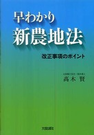 早わかり新農地法 - 改正事項のポイント