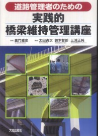 道路管理者のための実践的橋梁維持管理講座