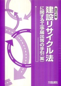 建設リサイクル法に関する工事届出等の手引（案） （改訂４版）