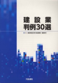 建設業判例３０選