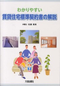 わかりやすい賃貸住宅標準契約書の解説