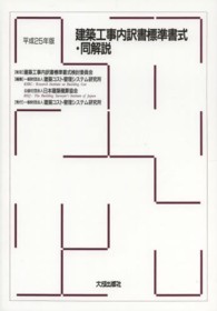建築工事内訳書標準書式・同解説 〈平成２５年版〉
