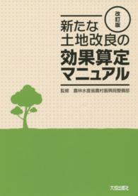 新たな土地改良の効果算定マニュアル （改訂版）