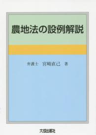 農地法の設例解説