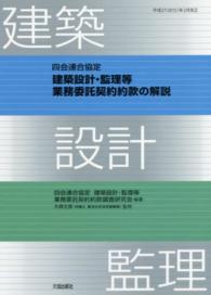 四会連合協定建築設計・監理等業務委託契約約款の解説