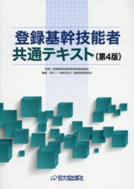 登録基幹技能者共通テキスト （第４版）