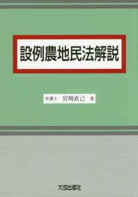 設例農地民法解説