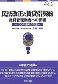 民法改正と賃貸借契約（賃貸管理業者への影響）―１００年振りの改正