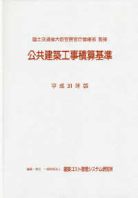 公共建築工事積算基準〈平成３１年版〉