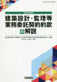 四会連合協定建築設計・監理等業務委託契約約款の解説 （第４版）