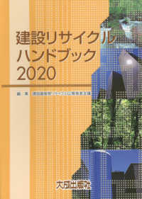 建設リサイクルハンドブック 〈２０２０〉