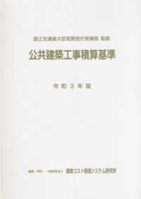 公共建築工事積算基準 〈令和３年版〉