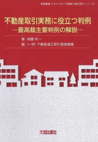 不動産取引実務に役立つ判例