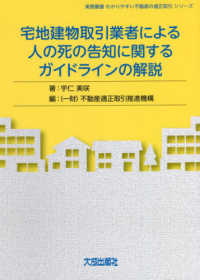 宅地建物取引業者による人の死の告知に関するガイドラインの解説 実務叢書わかりやすい不動産の適正取引シリーズ