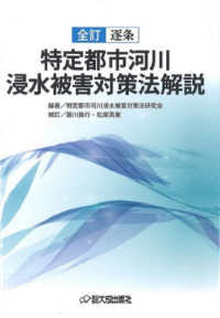 河川・海岸・港湾 - 紀伊國屋書店ウェブストア｜オンライン書店｜本