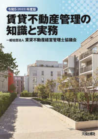 賃貸不動産管理の知識と実務 〈令和５（２０２３）年度版〉