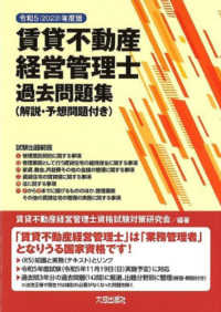 賃貸不動産経営管理士過去問題集 〈令和５（２０２３）年度版〉