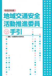 地域交通安全活動推進委員の手引 〈令和６年版〉