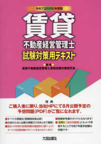 賃貸不動産経営管理士試験対策用テキスト 〈令和７（２０２５）年度版〉