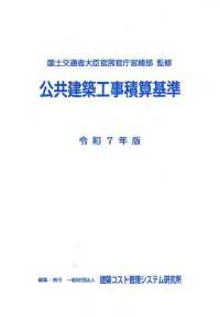 公共建築工事積算基準 令和７年版 （令和７年版）