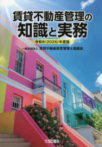 令和８（２０２６）年度版　賃貸不動産管理の知識と実務 （令和８（２０２６）
