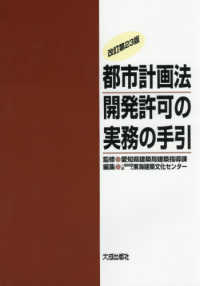 都市計画法開発許可の実務の手引 （改訂第２３版）