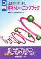 ３級建設業経理事務士合格トレーニングブック